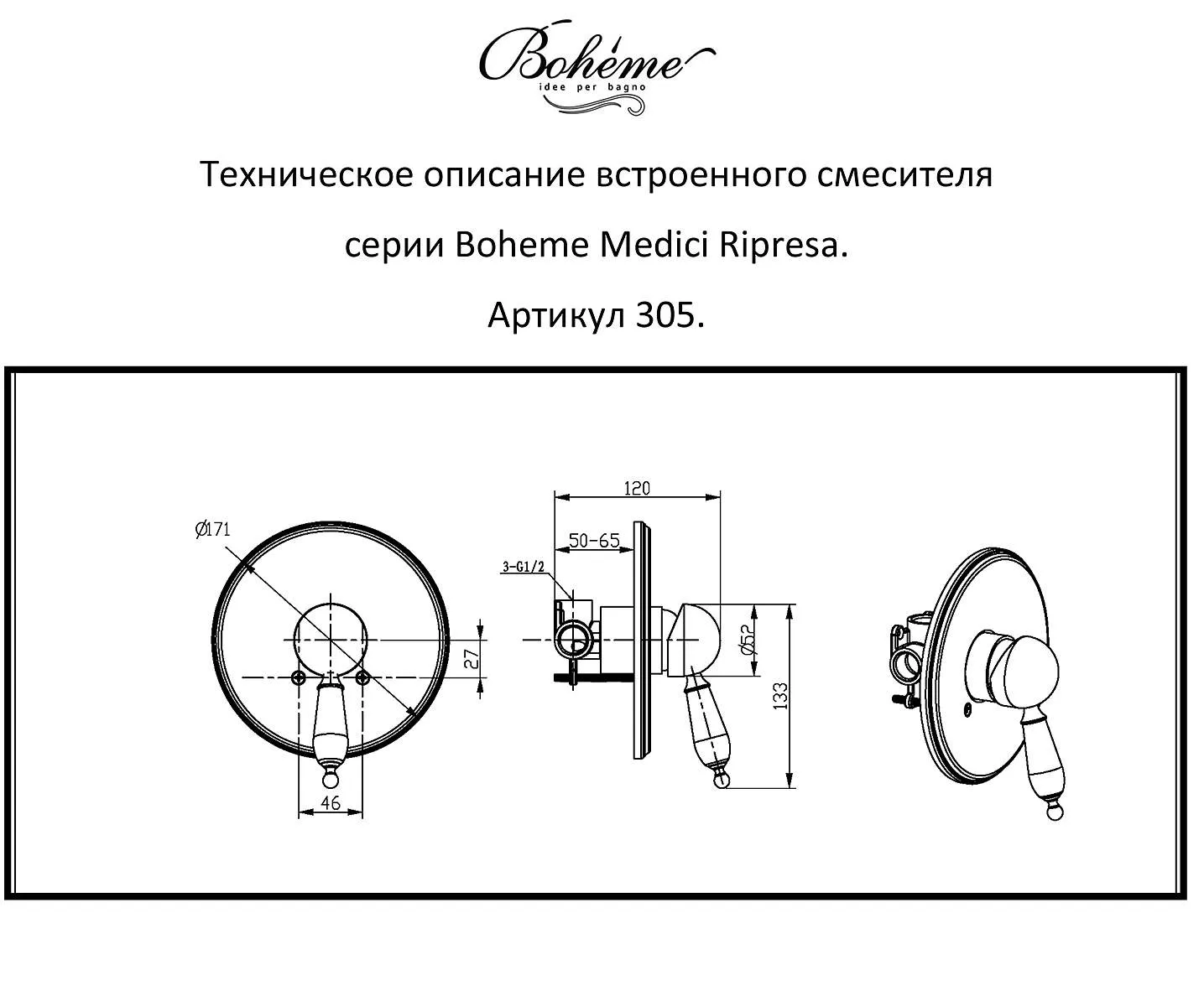 Смеситель встроенный Boheme MEDICI Ripresa 305-SW